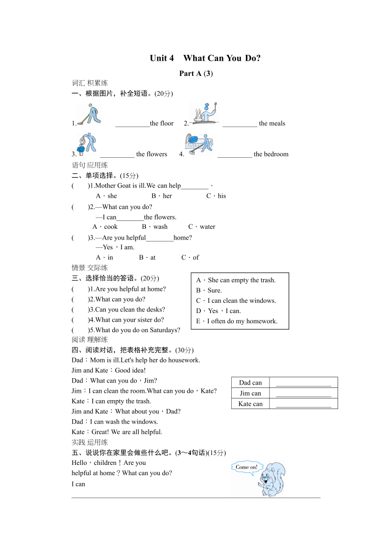 五年级英语上册Unit4WhatcanyoudoPartA试题及答案(2)（人教版PEP）