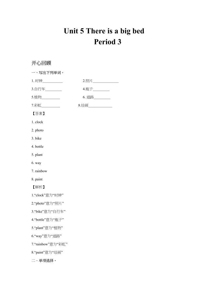 五年级英语上册Unit5ThereisabigbedPeriod3（同步讲练测）（人教版PEP）