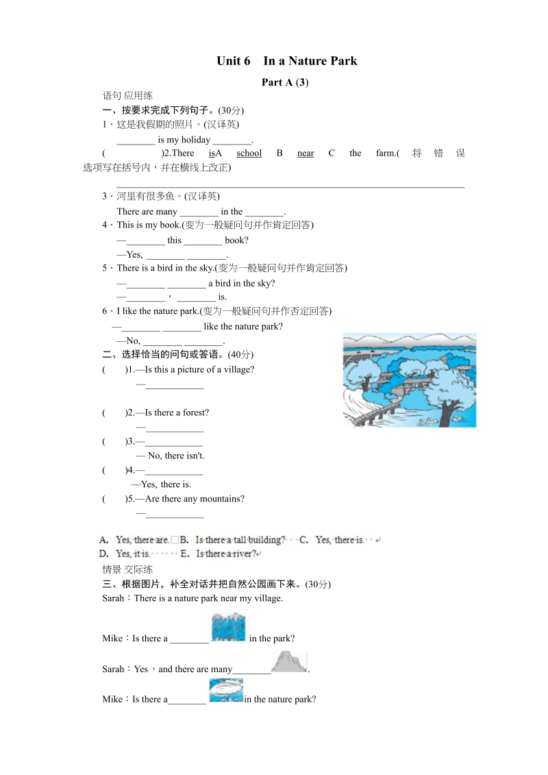 五年级英语上册Unit6InanatureparkPartA试题及答案(3)（人教版PEP）