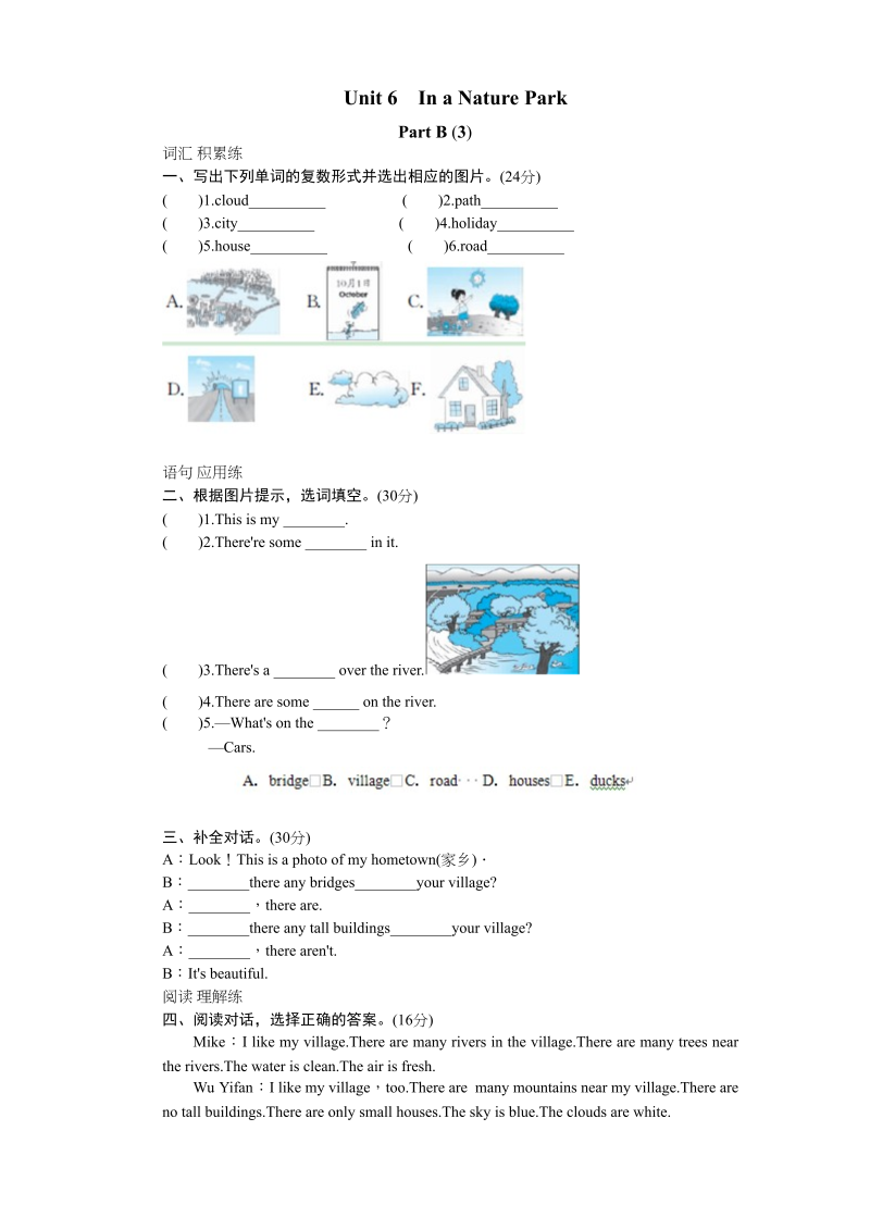 五年级英语上册Unit6InanatureparkPartB试题及答案(3)（人教版PEP）