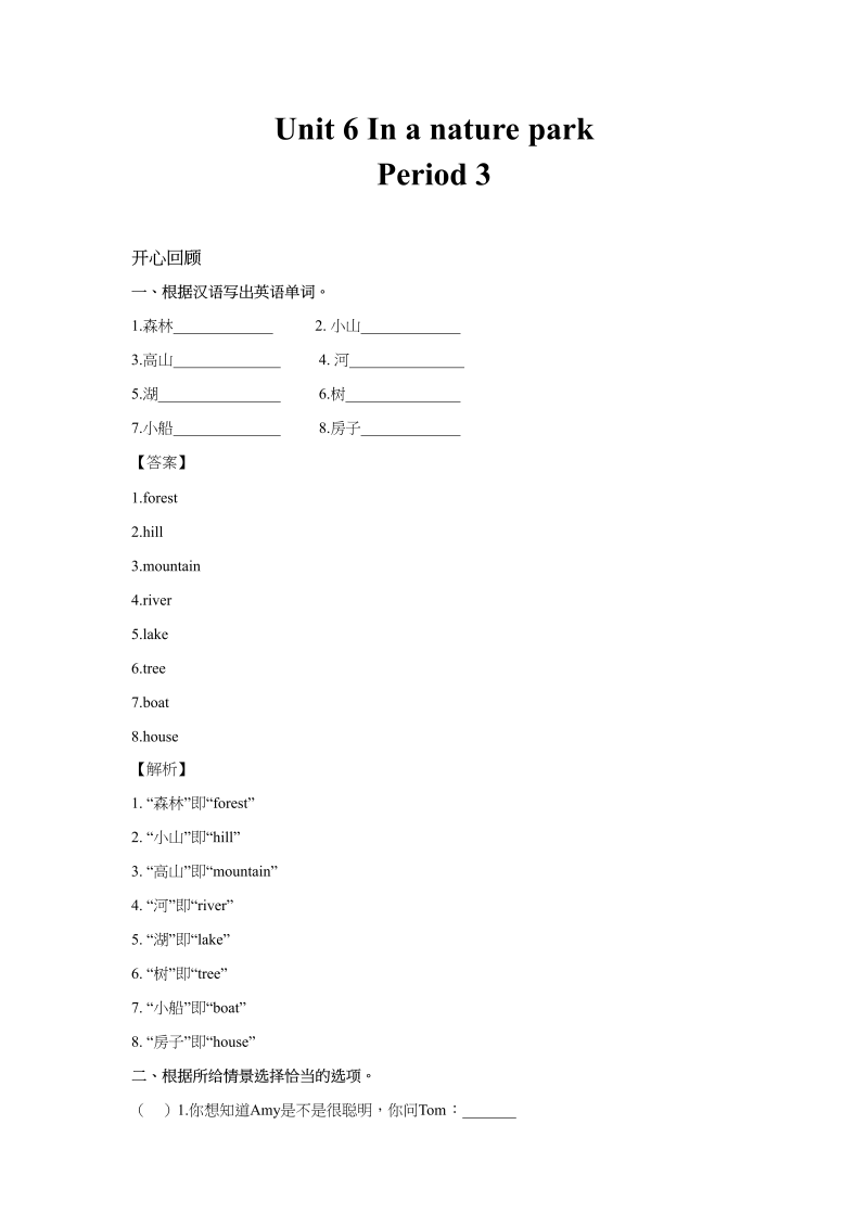 五年级英语上册Unit6InanatureparkPeriod3（同步讲练测）（人教版PEP）