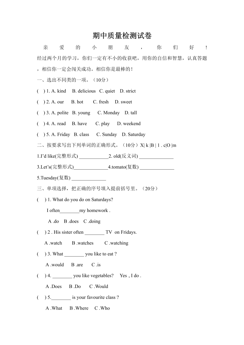 五年级英语上册期中测试卷2（人教版PEP）