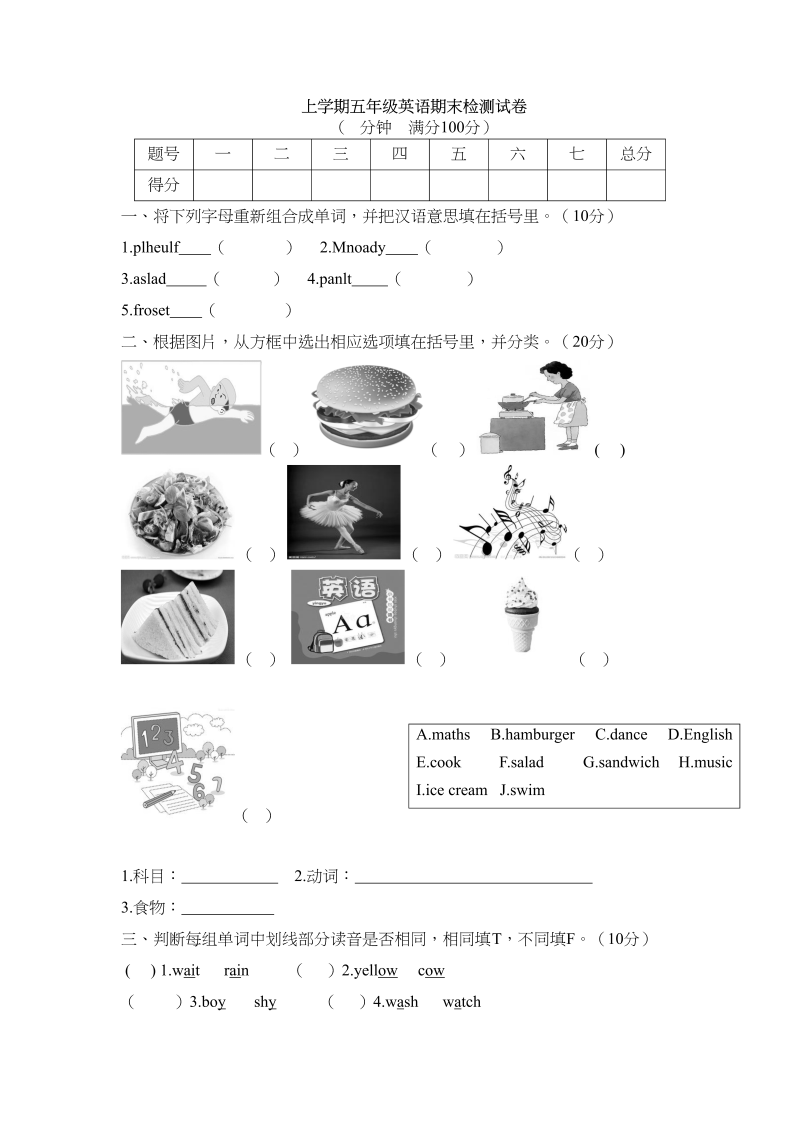 五年级英语上册期末测试卷4（含参考答案）（人教版PEP）