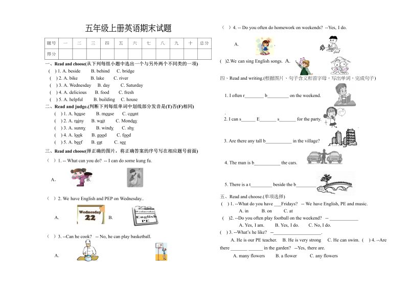 五年级英语上册期末测试卷8（人教版PEP）