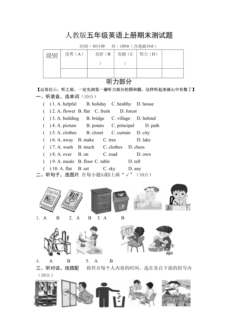 五年级英语上册期末测试卷9（人教版PEP）