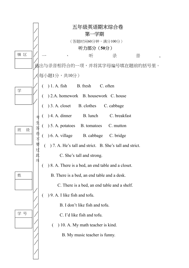 五年级英语上册期末测试卷质量检测3丨（人教版PEP）