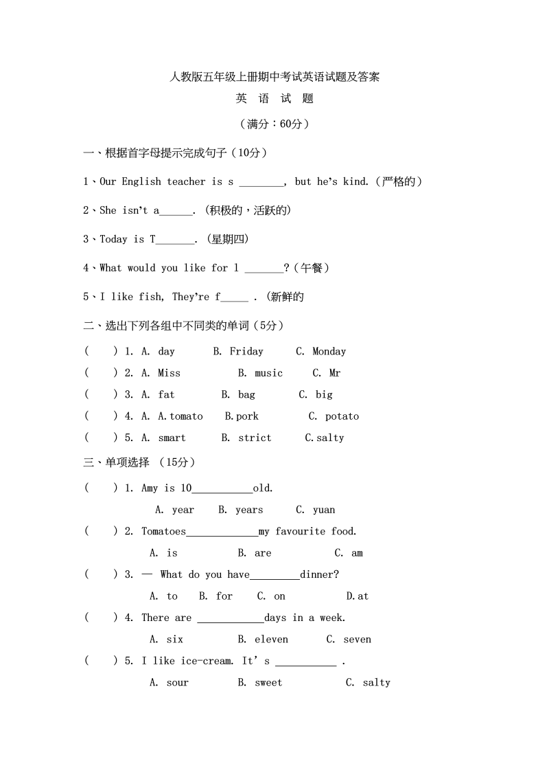 五年级英语上册期中测试卷4（含参考答案）（人教版PEP）