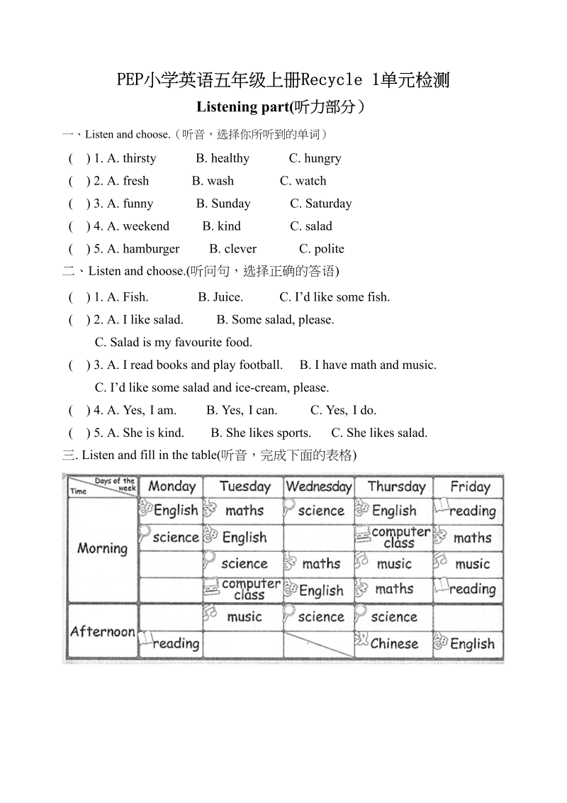 五年级英语上册期中测试卷5（人教版PEP）