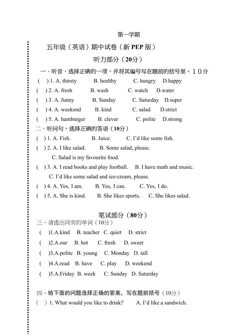 五年级英语上册期中测试卷7（人教版PEP）