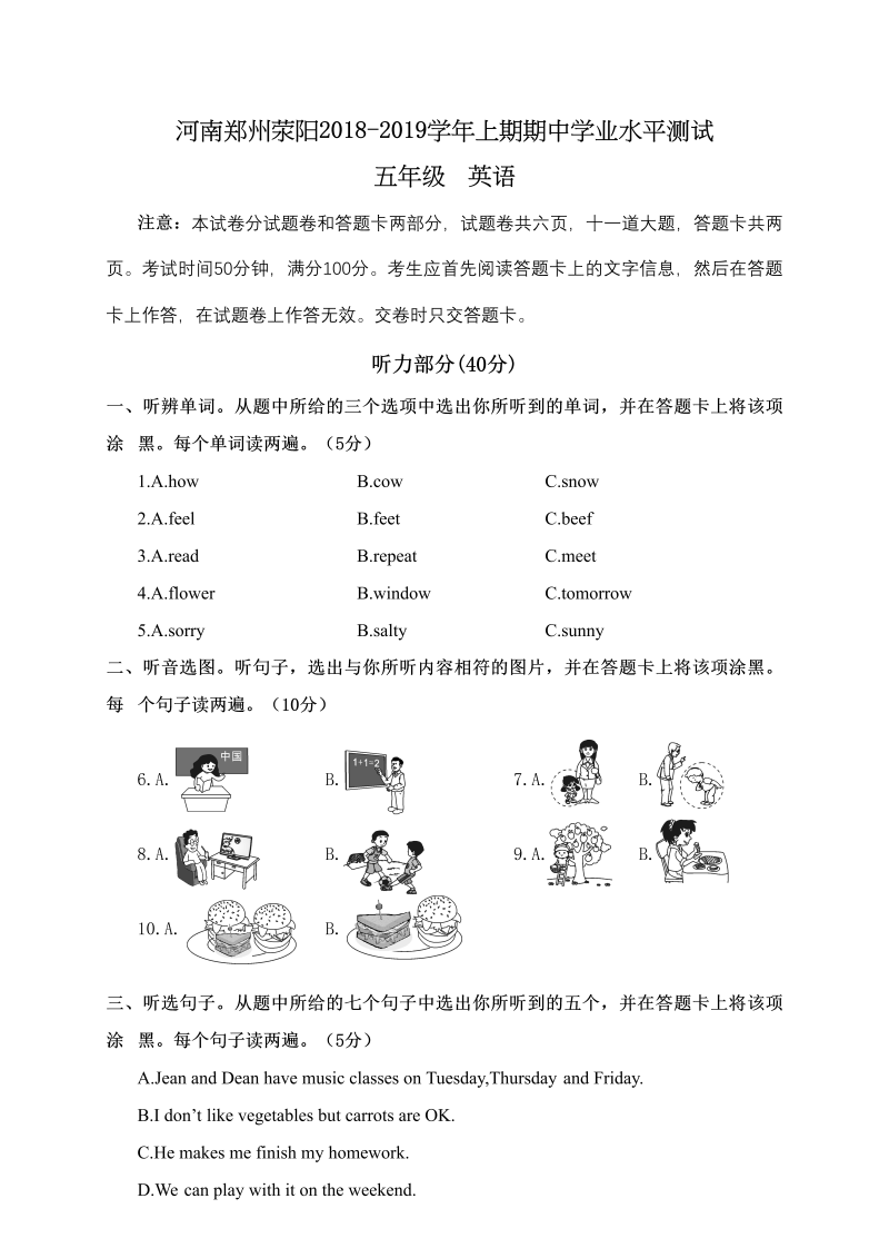 五年级英语上册期中学业水平测试五年级英语（人教版PEP）