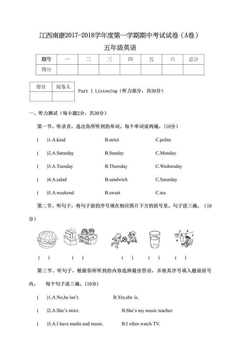 五年级英语上册期中考试试卷（A卷）五年级英语（人教版PEP）