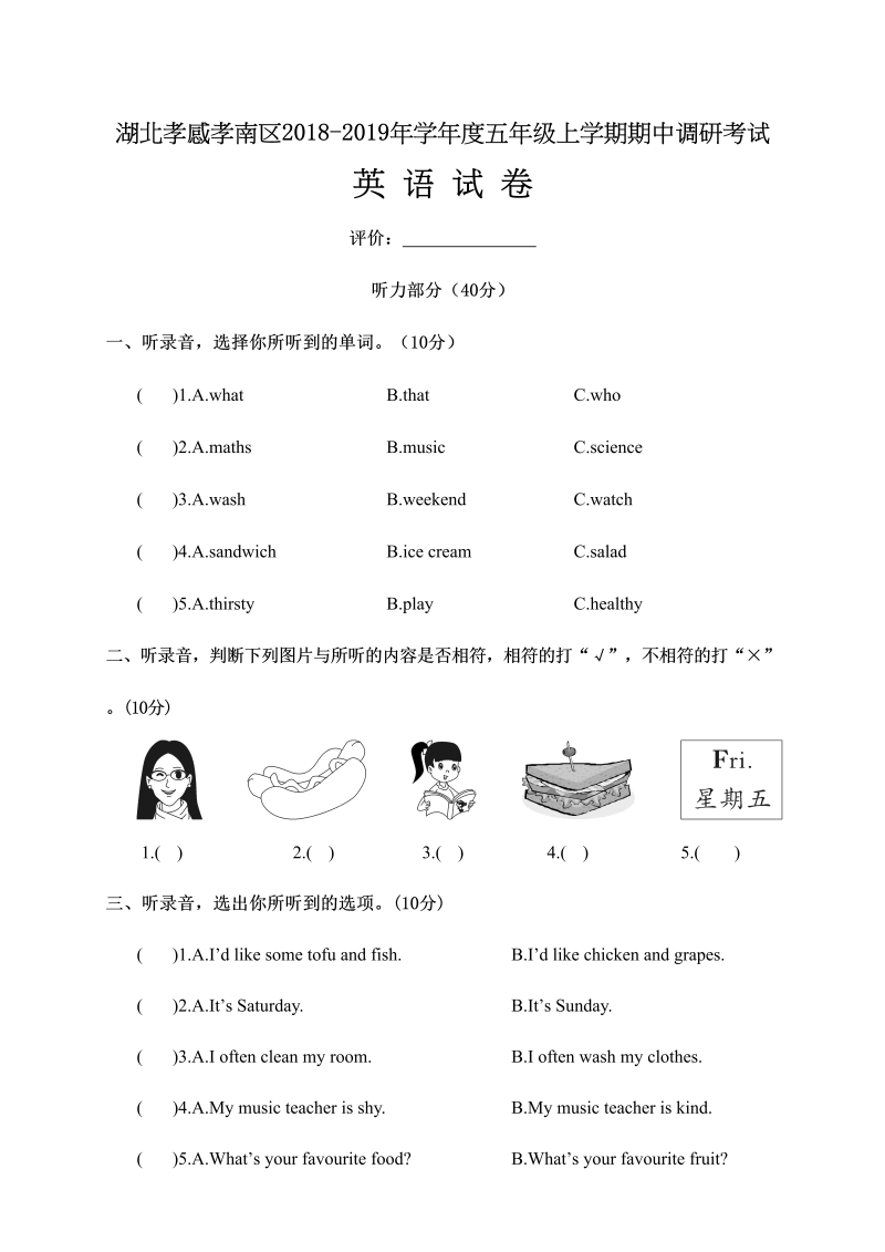 五年级英语上册期中调研考试英语试卷（人教版PEP）