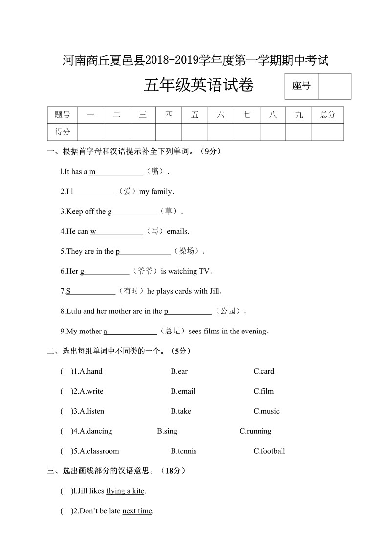 五年级英语上册试卷（A）（人教版PEP）