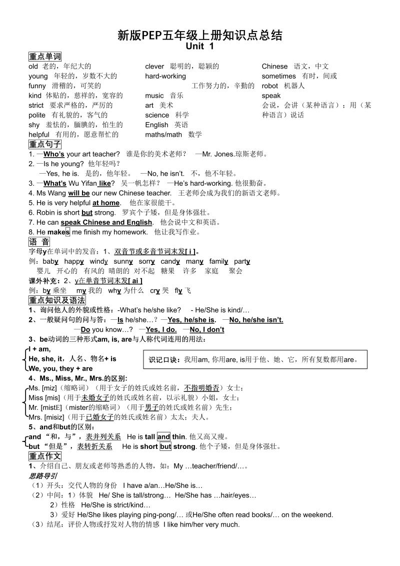 五年级英语上册PEP五年级英语知识点总结（人教版PEP）