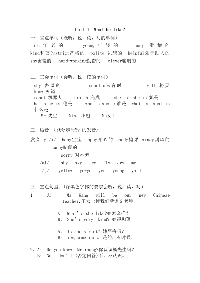 五年级英语上册Unit1重点知识归纳（人教版PEP）