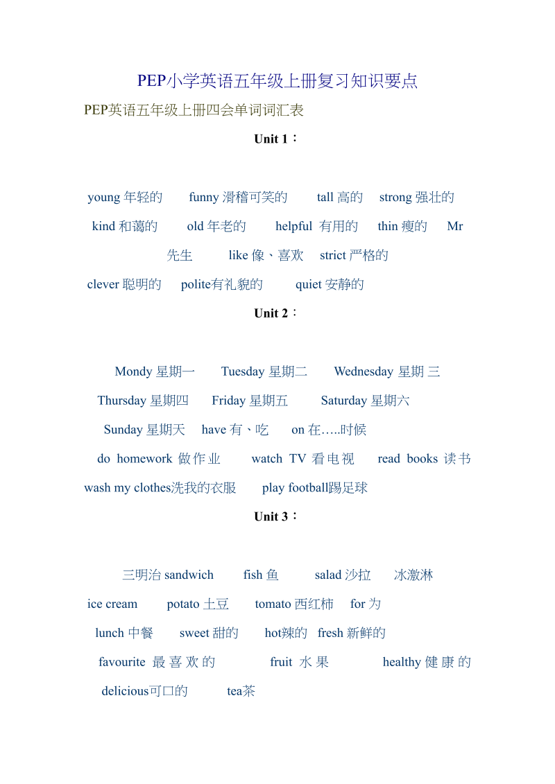 五年级英语上册复习知识要点（人教版PEP）