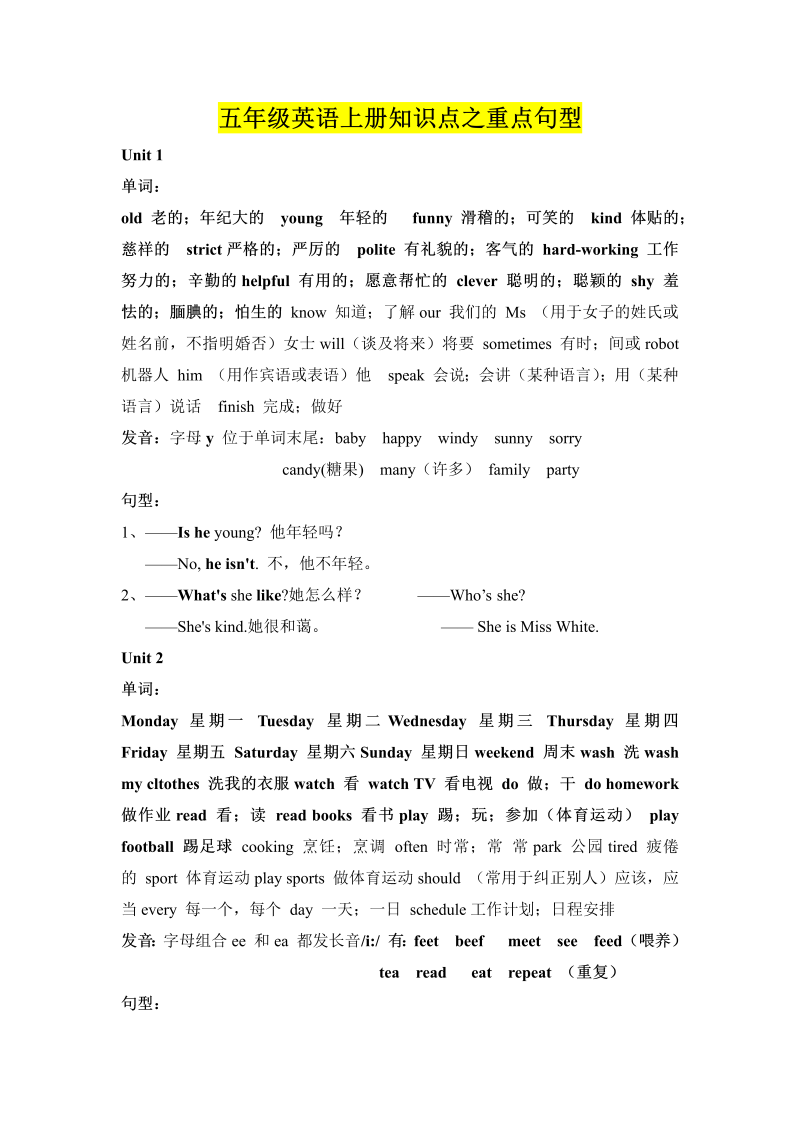 五年级英语上册知识点之重点句型（人教版PEP）