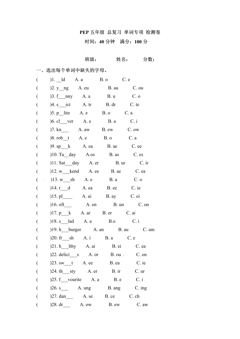 五年级英语上册期末专项卷词汇（word版，含答案）（人教版PEP）