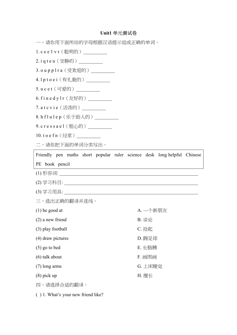 五年级英语上册Unit1_单元测试卷（人教版一起点）