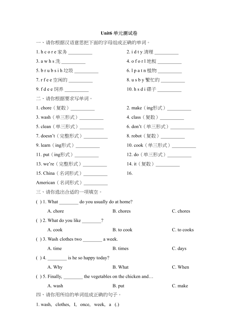 五年级英语上册Unit6_单元测试卷（人教版一起点）