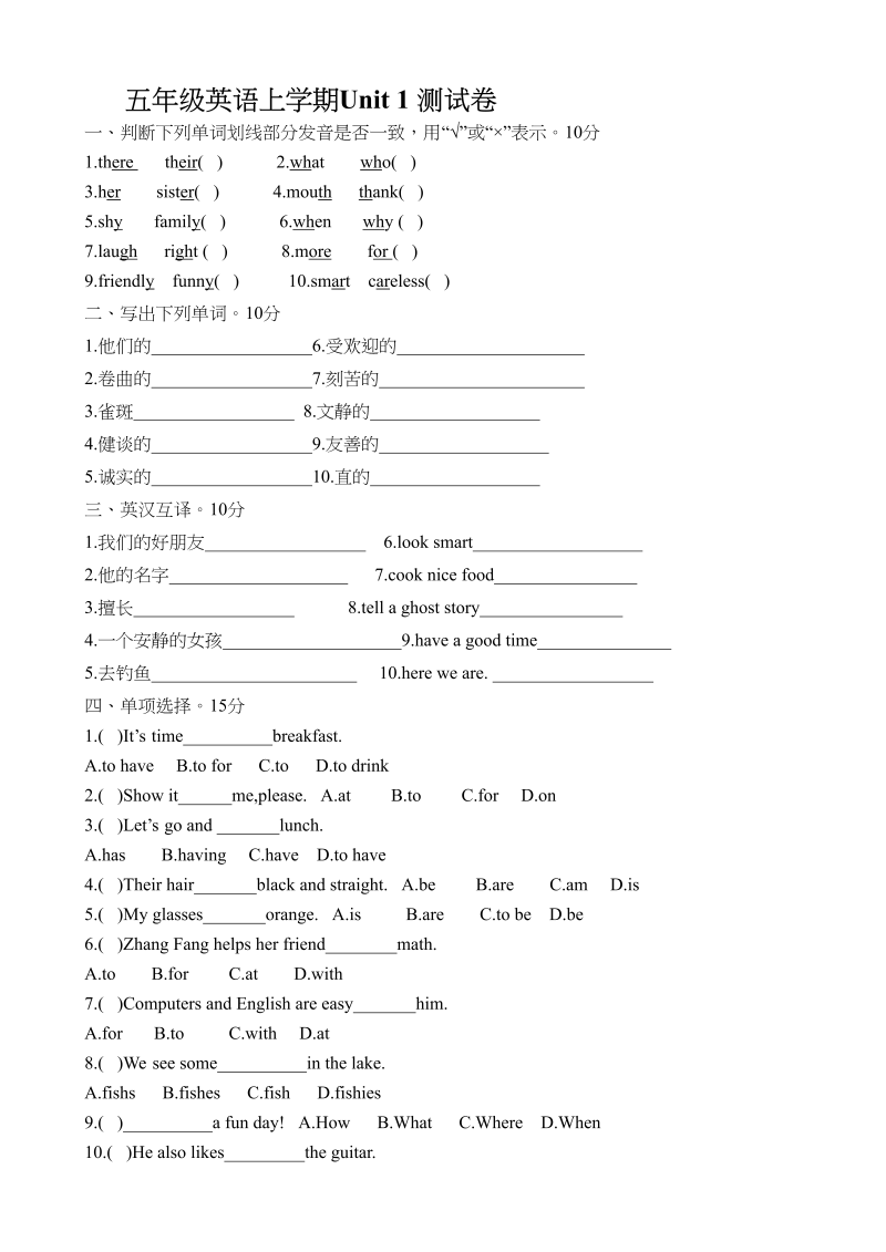 五年级英语上册单元测试卷及参考答案（人教版一起点）