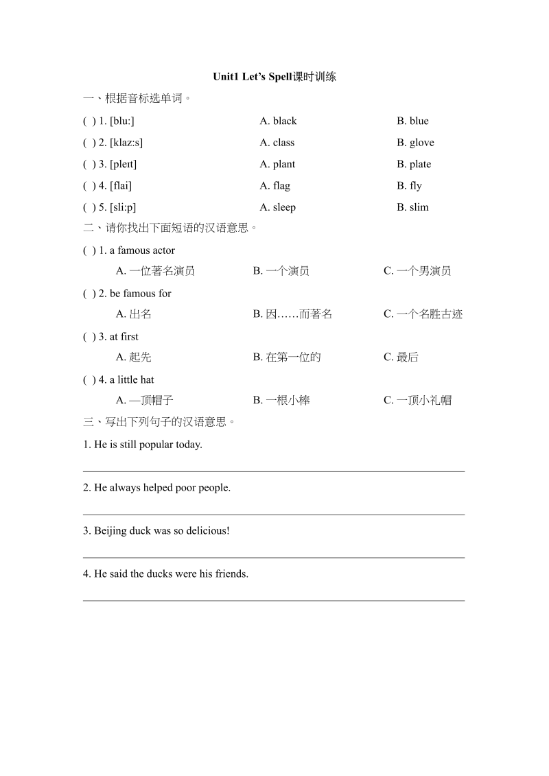 五年级英语上册Unit1_Let’s_Spell课时训练（人教版一起点）