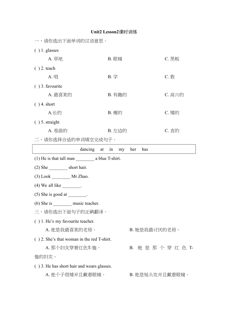 五年级英语上册Unit2_Lesson2课时训练（人教版一起点）