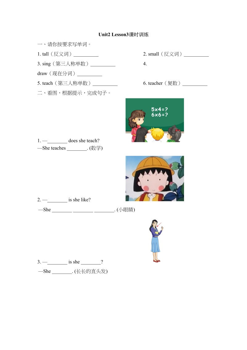 五年级英语上册Unit2_Lesson3课时训练（人教版一起点）