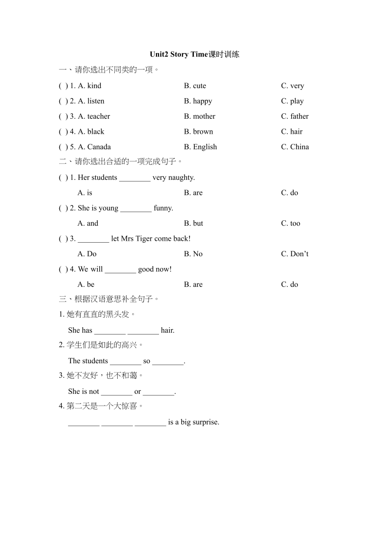 五年级英语上册Unit2_Story_Time课时训练（人教版一起点）