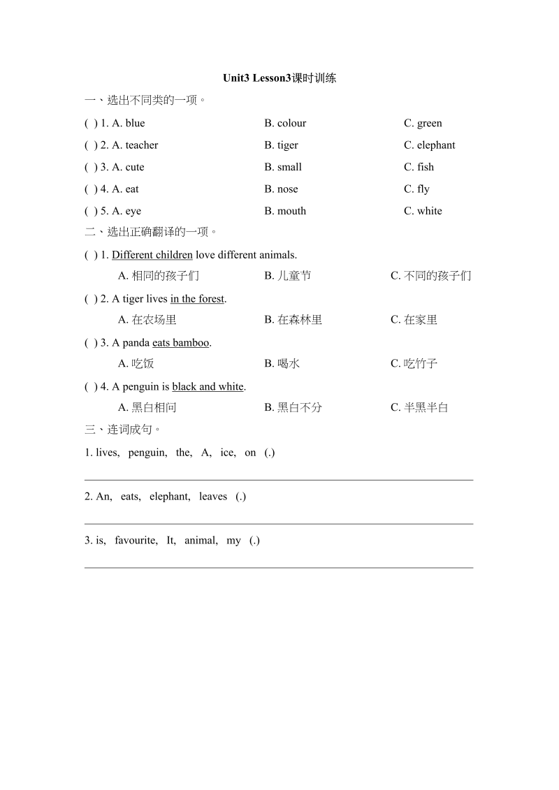 五年级英语上册Unit3_Lesson3课时训练（人教版一起点）