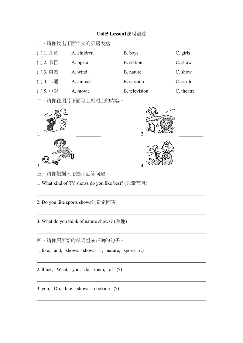 五年级英语上册Unit5_Lesson1课时训练（人教版一起点）