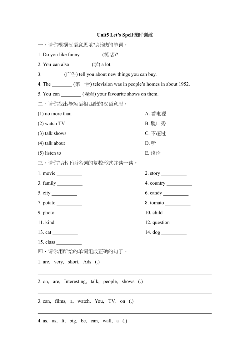 五年级英语上册Unit5_Let’s_Spell课时训练（人教版一起点）