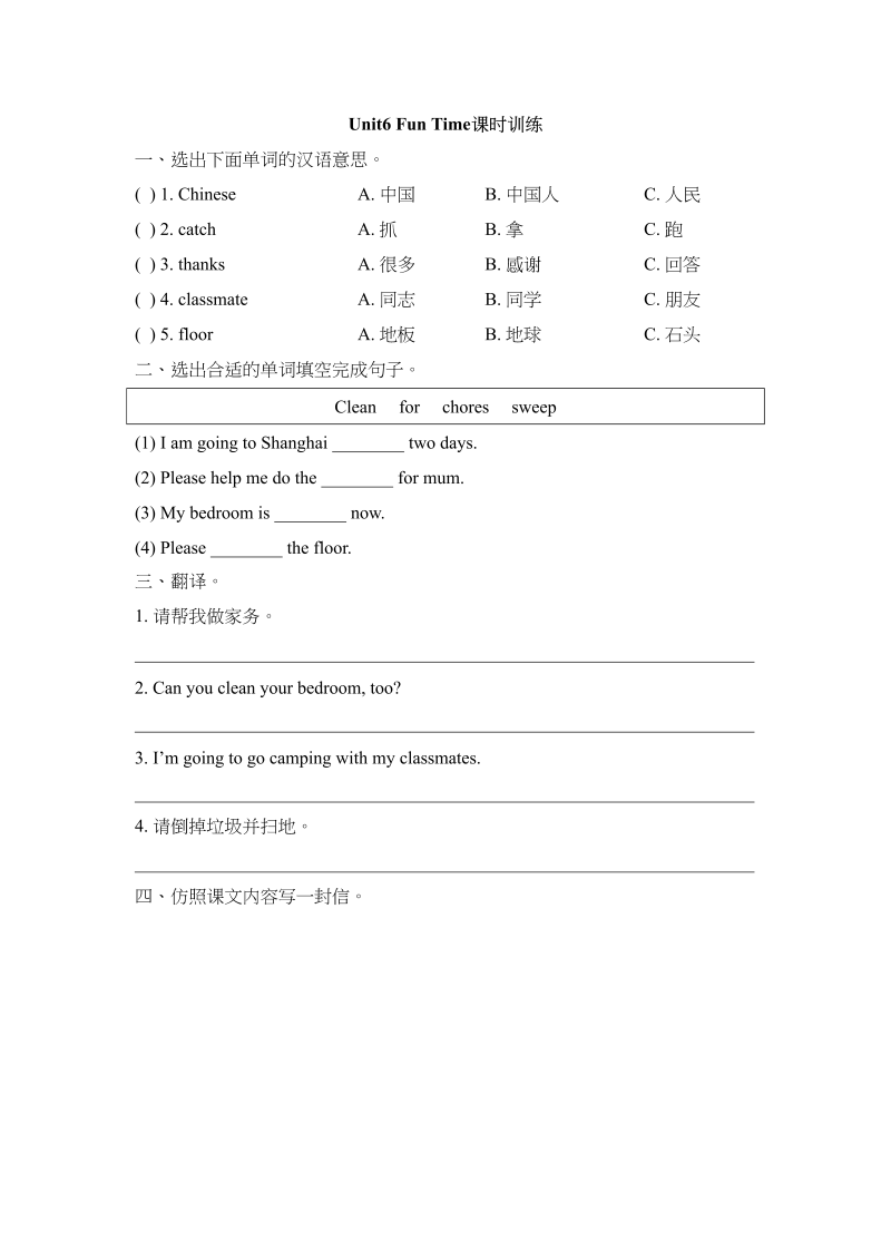 五年级英语上册Unit6_Fun_Time课时训练（人教版一起点）