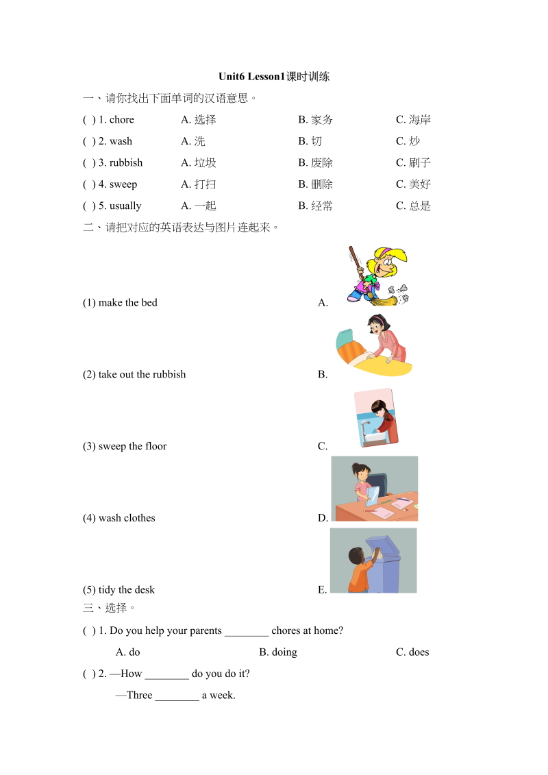 五年级英语上册Unit6_Lesson1课时训练（人教版一起点）