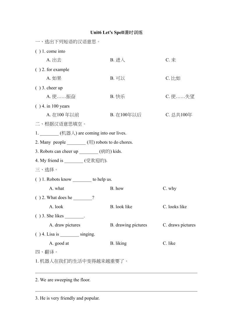 五年级英语上册Unit6_Let’s_Spell课时训练（人教版一起点）