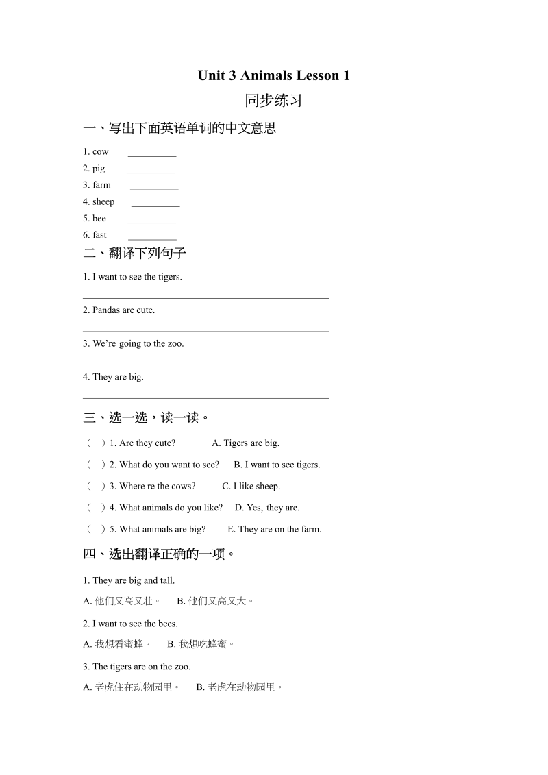 五年级英语上册Ｕｎｉｔ3AnimalsLesson1同步练习1（人教版一起点）