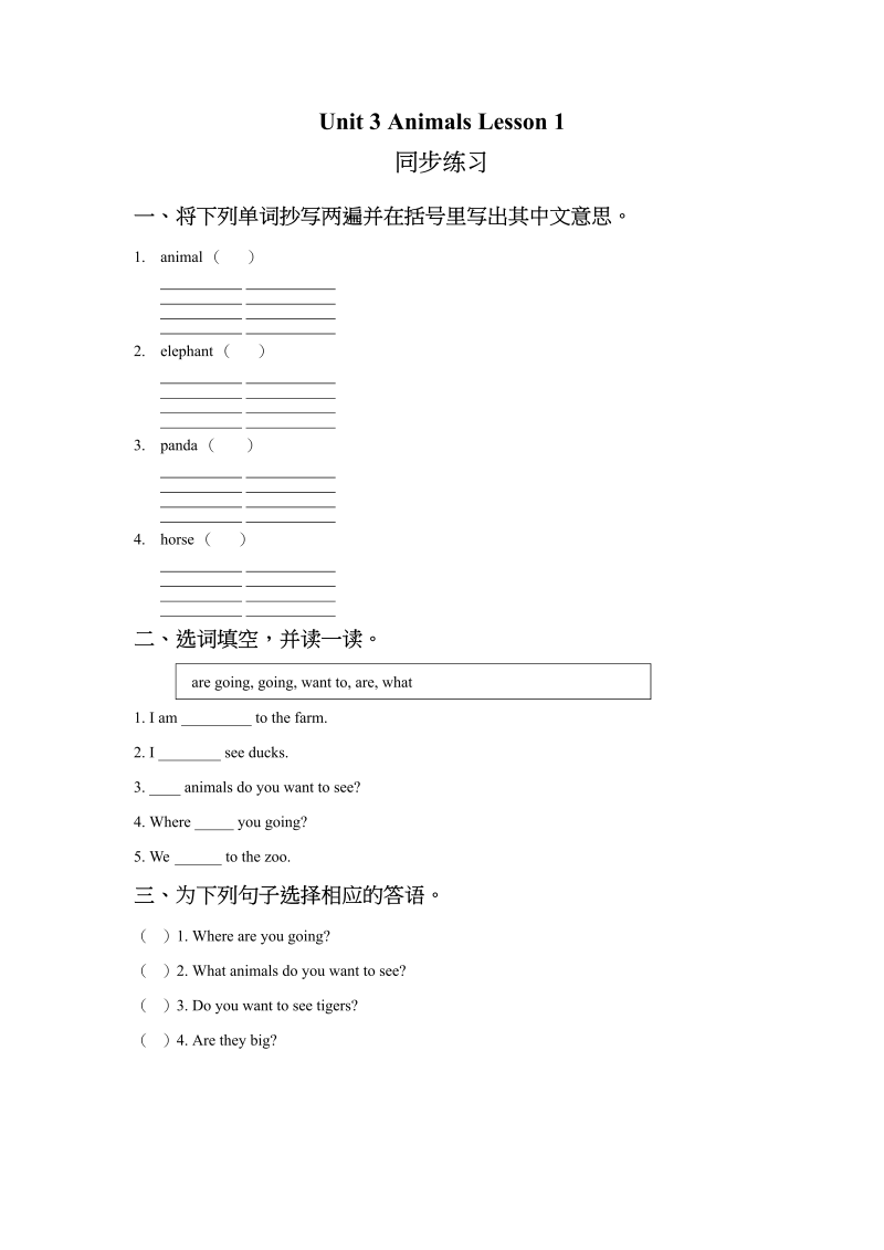 五年级英语上册Ｕｎｉｔ3AnimalsLesson1同步练习2（人教版一起点）