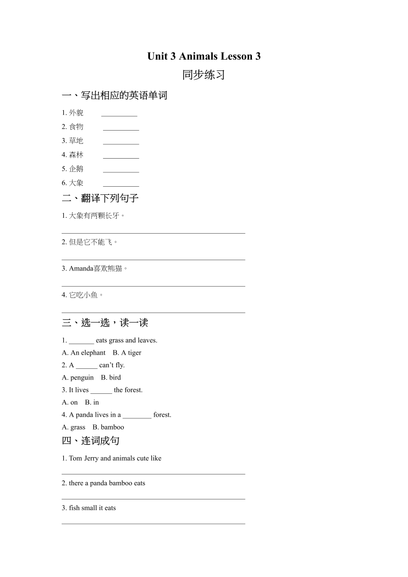 五年级英语上册Ｕｎｉｔ3AnimalsLesson3同步练习1（人教版一起点）