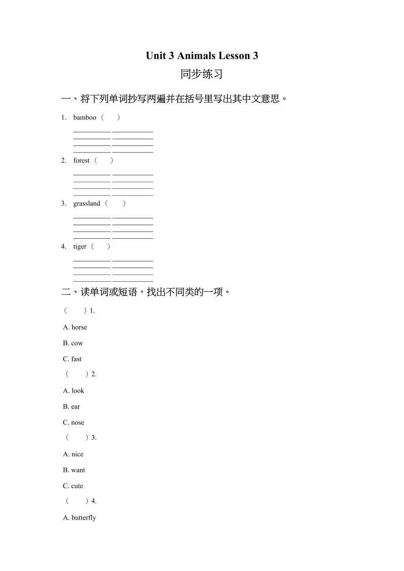 五年级英语上册Ｕｎｉｔ3AnimalsLesson3同步练习2（人教版一起点）