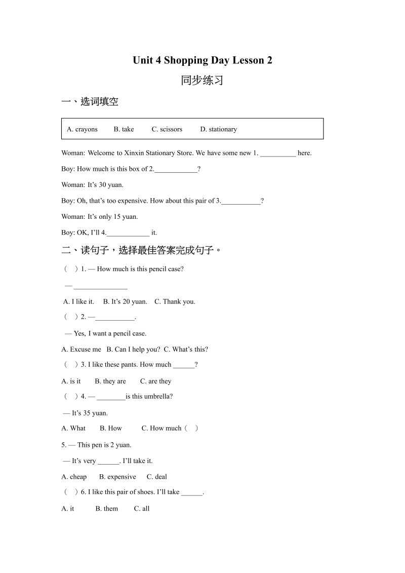 五年级英语上册Ｕｎｉｔ4ShoppingDayLesson2同步练习3（人教版一起点）