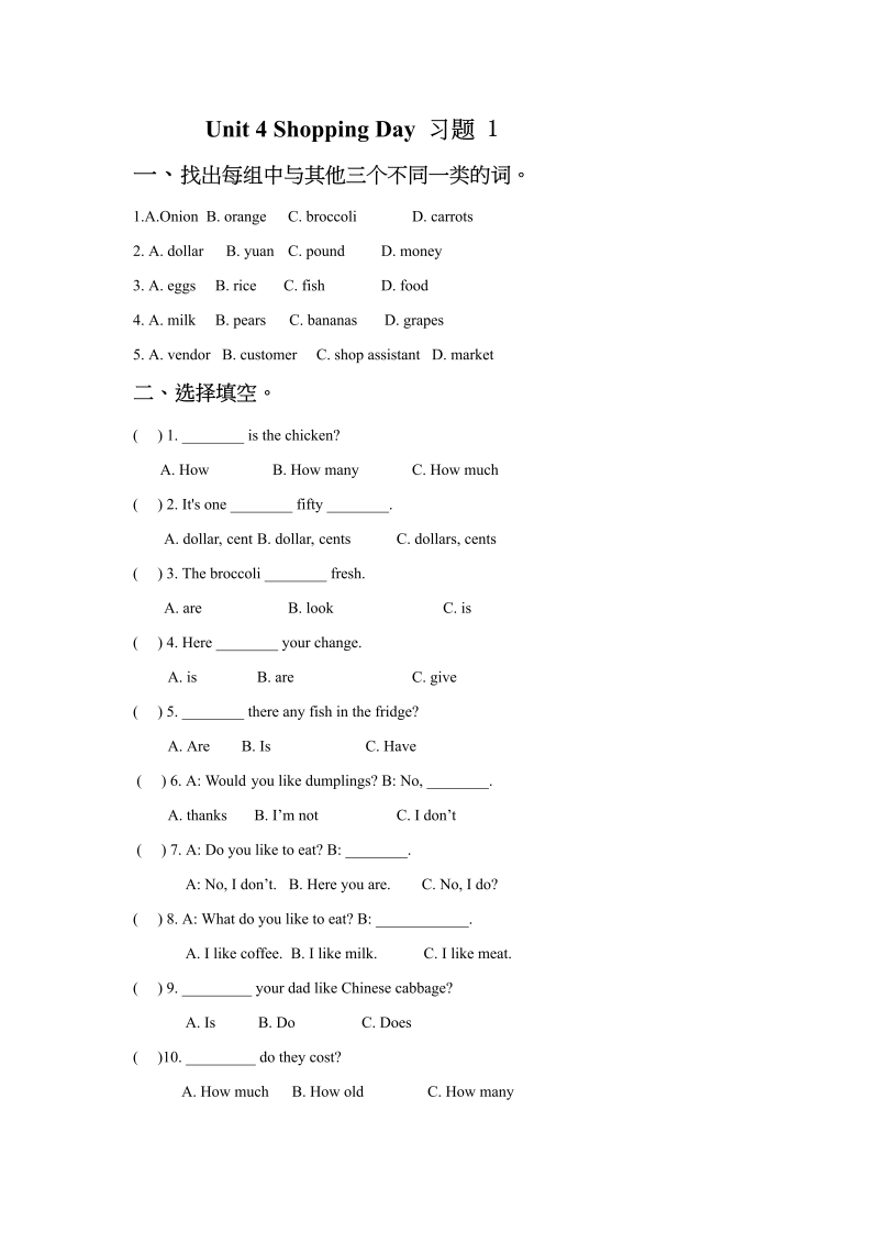 五年级英语上册Ｕｎｉｔ4ShoppingDay习题1（人教版一起点）