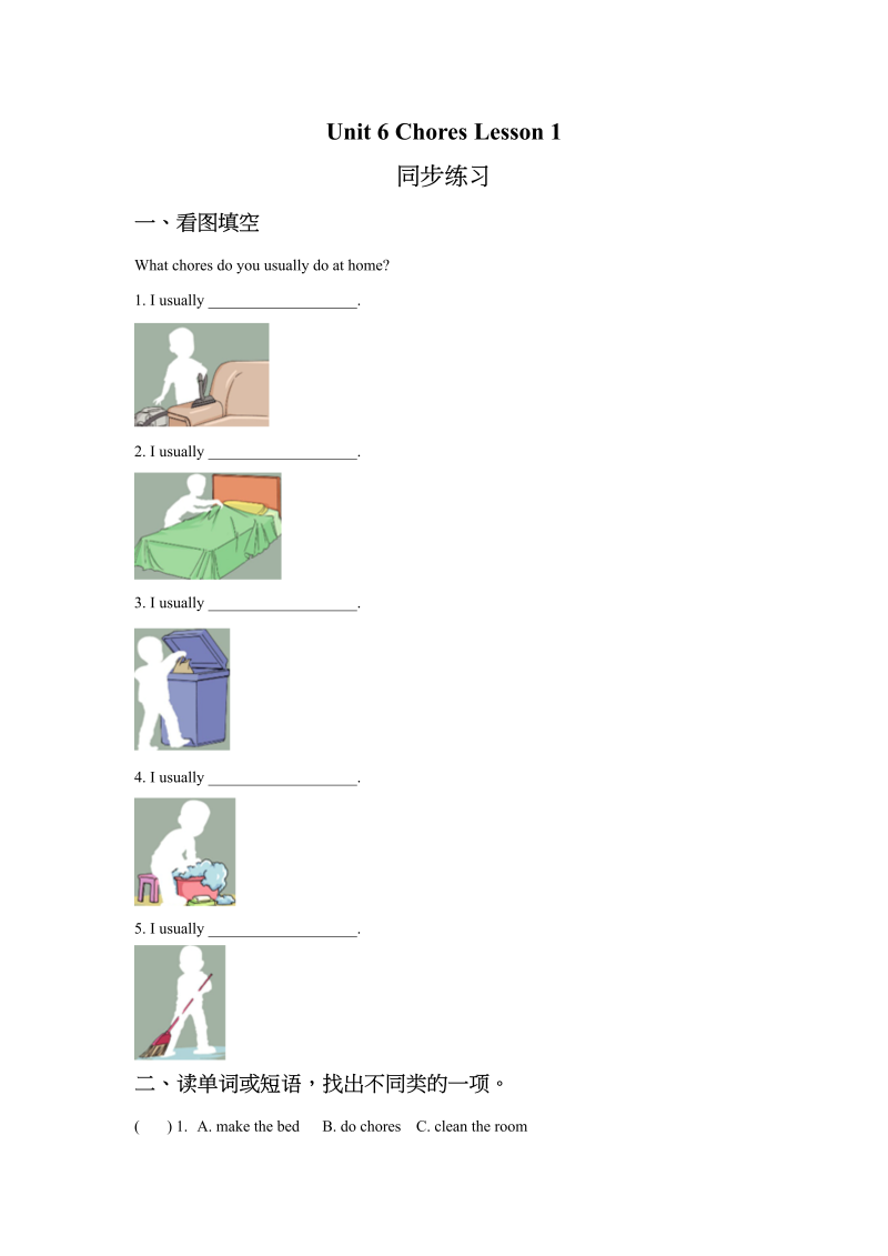 五年级英语上册Ｕｎｉｔ6ChoresLesson1同步练习3（人教版一起点）