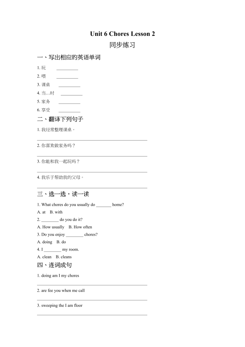 五年级英语上册Ｕｎｉｔ6ChoresLesson2同步练习1（人教版一起点）