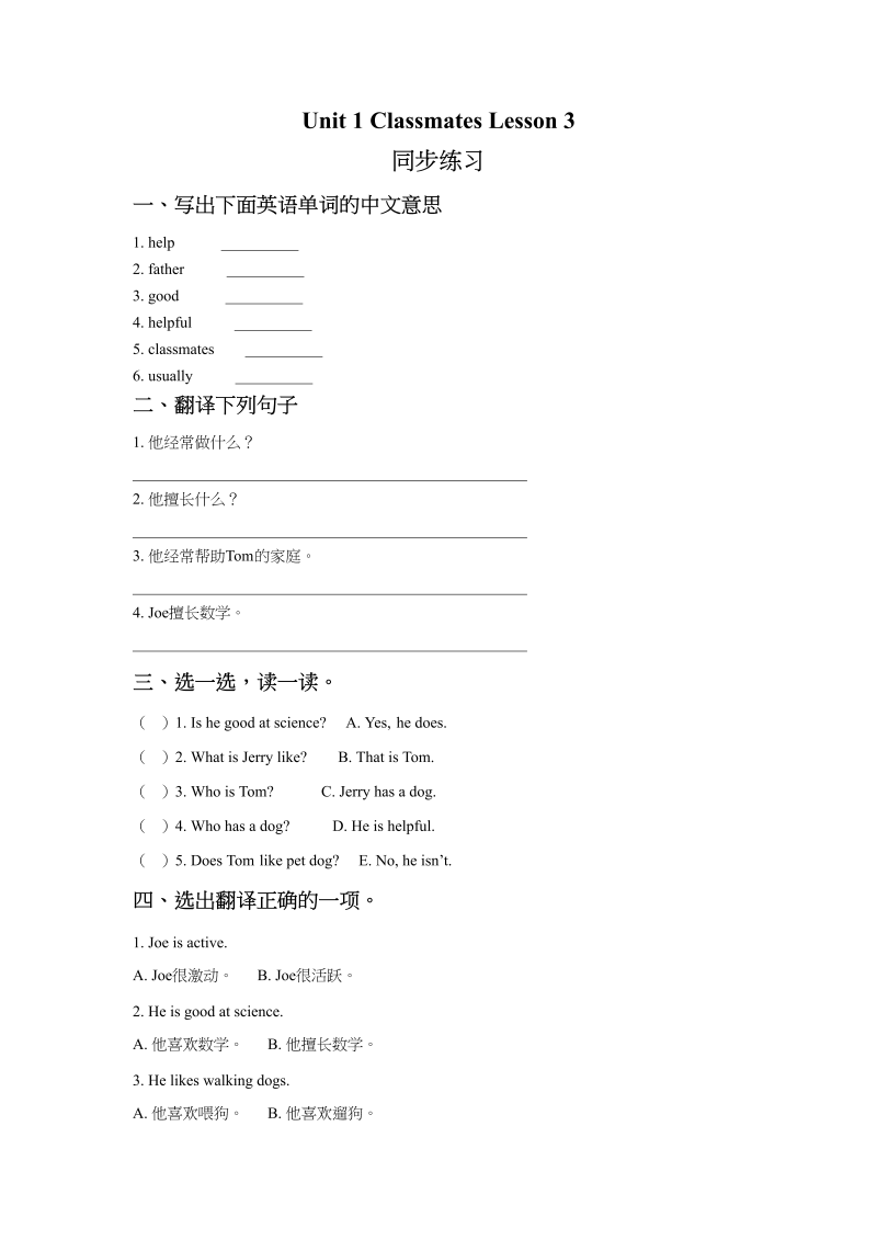 五年级英语上册Ｕｎｉｔ１ＣｌａｓｓｍａｔｅｓＬｅｓｓｏｎ3同步练习3（人教版一起点）