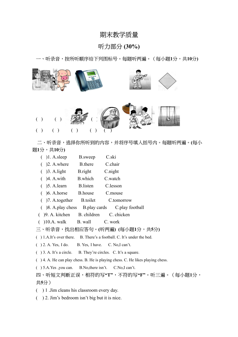 五年级英语上册期末教学质量（人教版一起点）