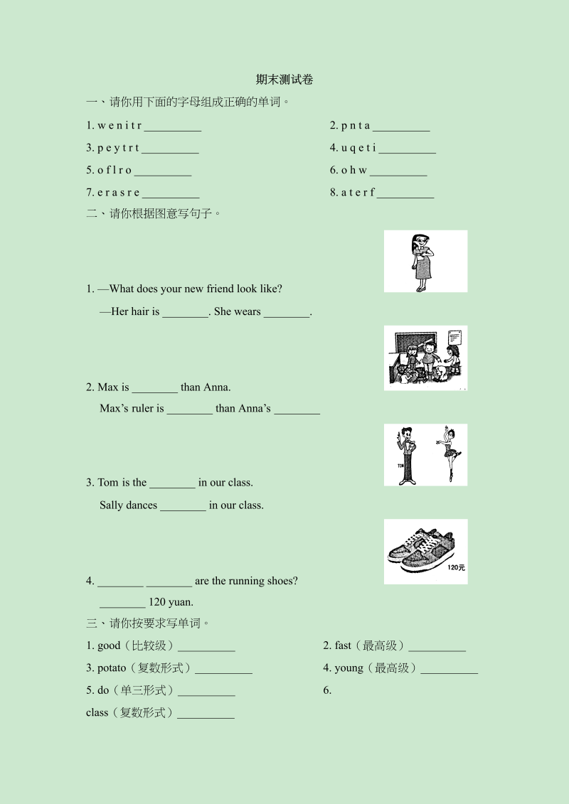 五年级英语上册期末测试卷（人教版一起点）