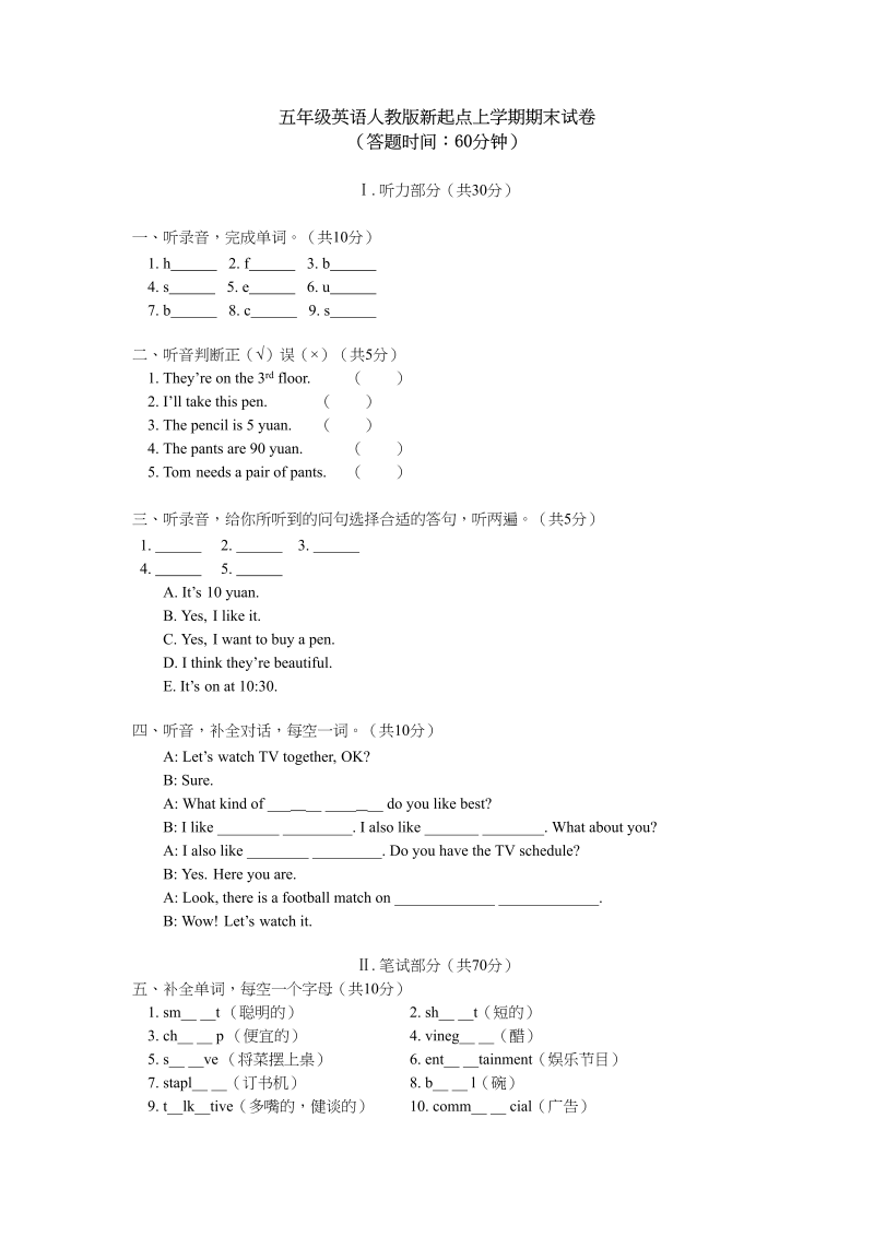 五年级英语上册期末试卷（人教版一起点）