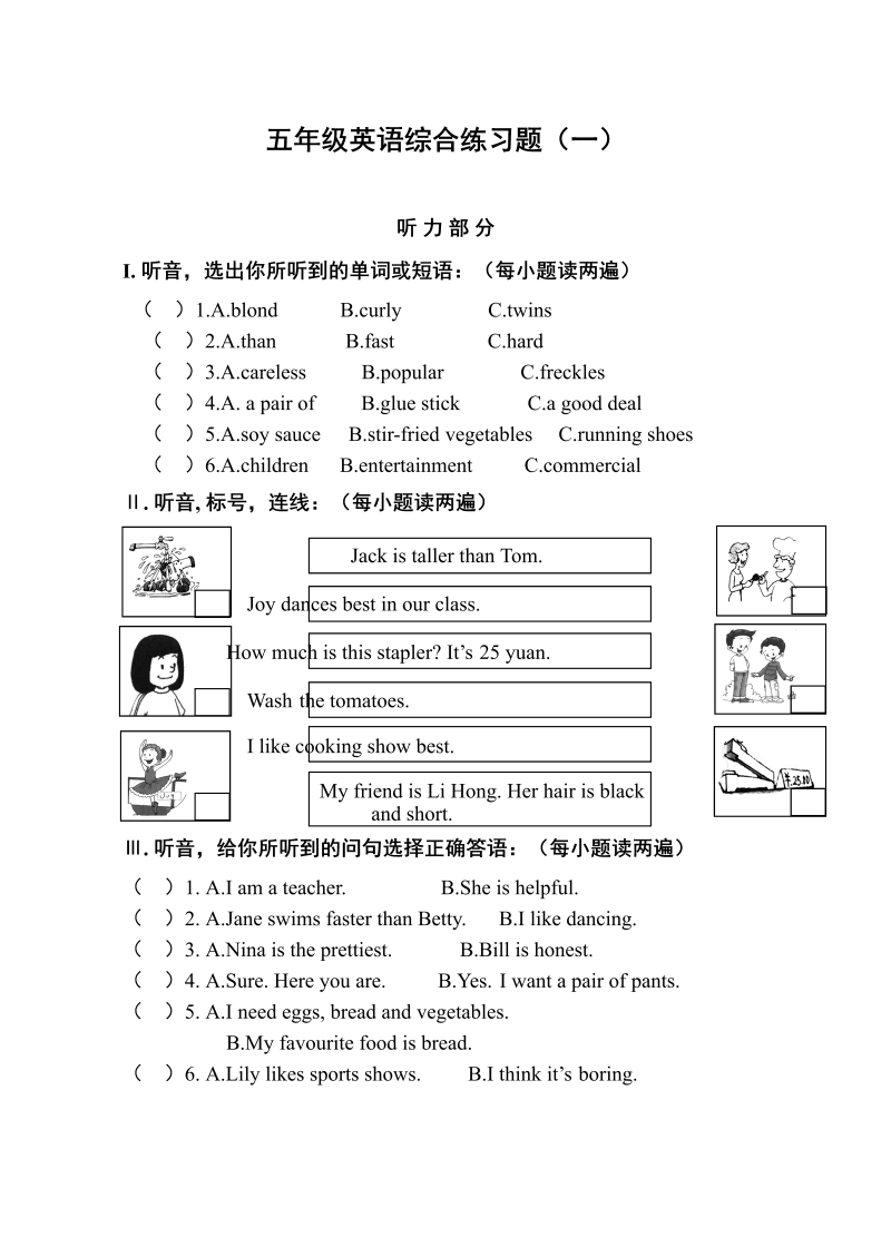 五年级英语上册综合练习题（人教版一起点）