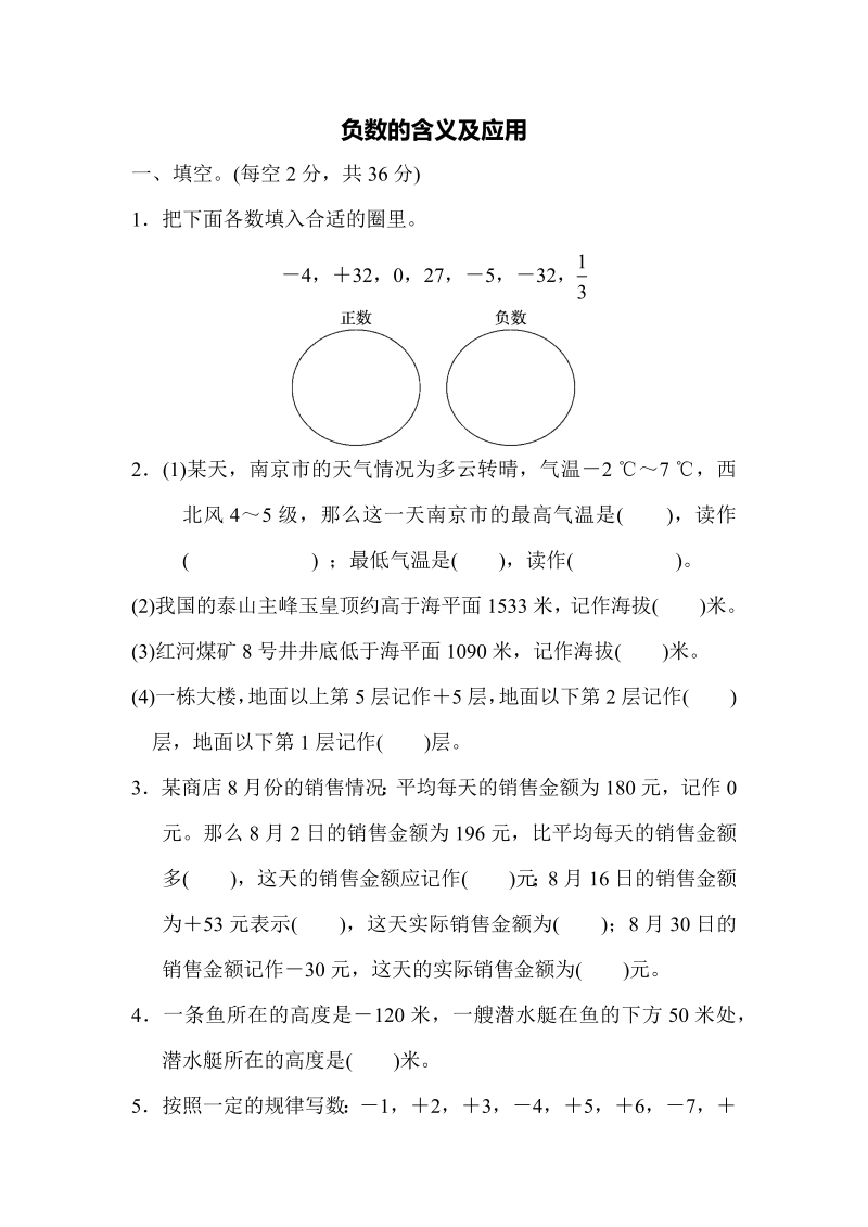 五年级数学上册周测培优卷1（苏教版）