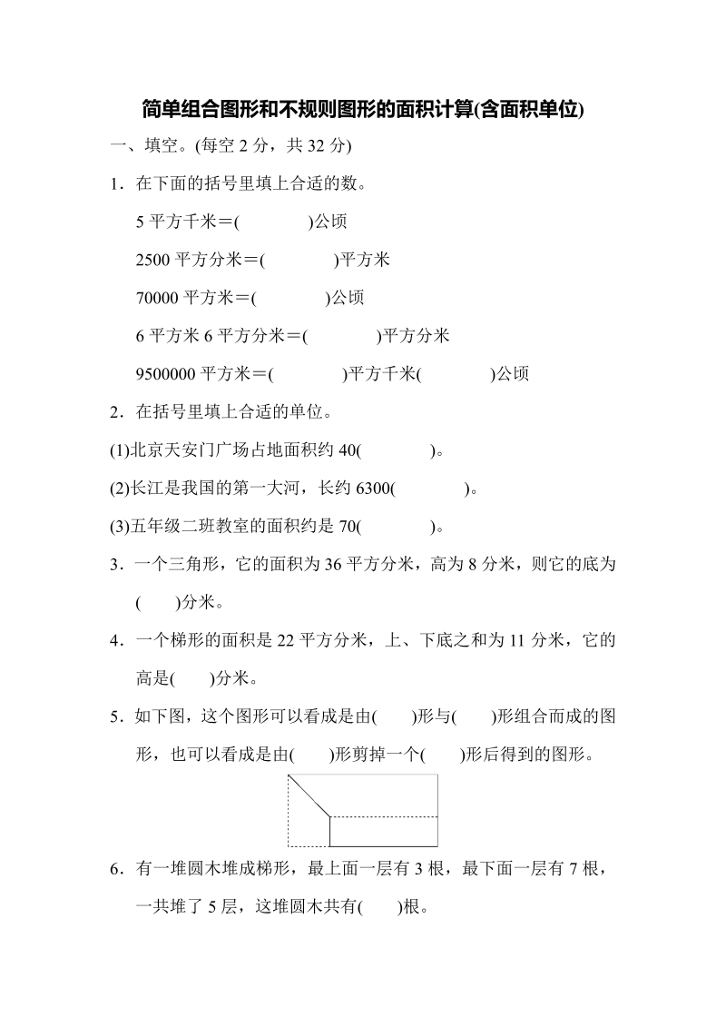 五年级数学上册周测培优卷3（苏教版）